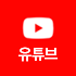 유튜브