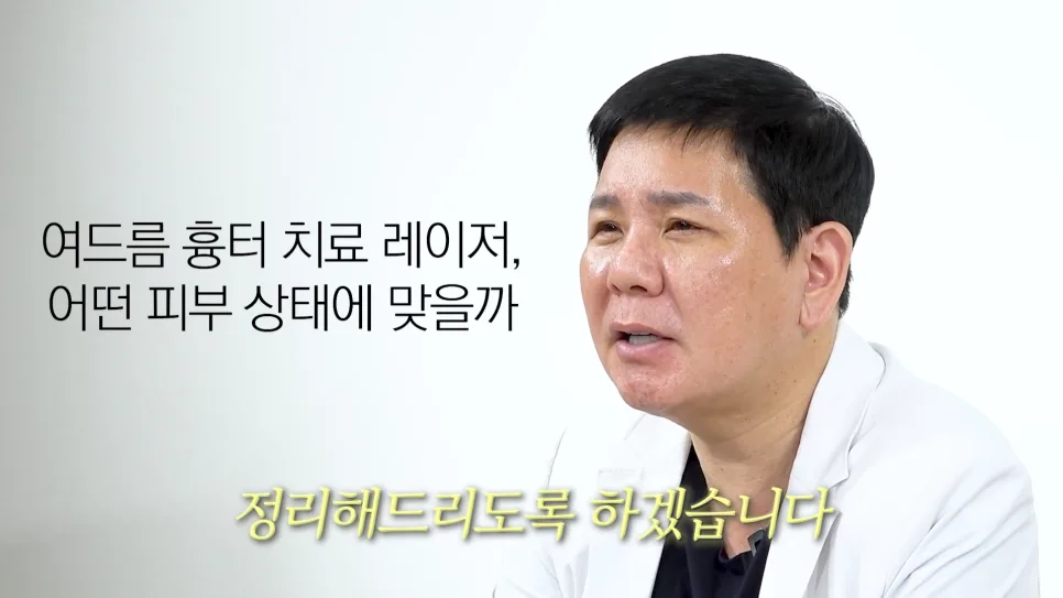 여드름 흉터 레이저들
